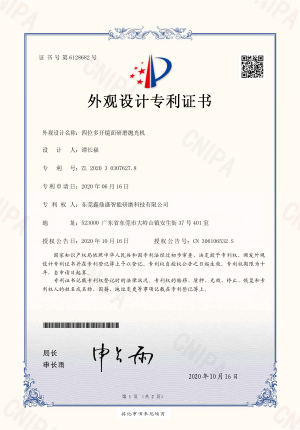 四位多开镜面研磨抛光机（外观）-电子证书.jpg