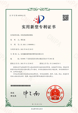 环保型滚筒研磨机-电子证书_00.jpg
